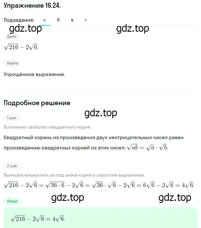 Решение номер 16.24 (15.24) (страница 82) гдз по алгебре 8 класс Мордкович, Александрова, задачник 2 часть