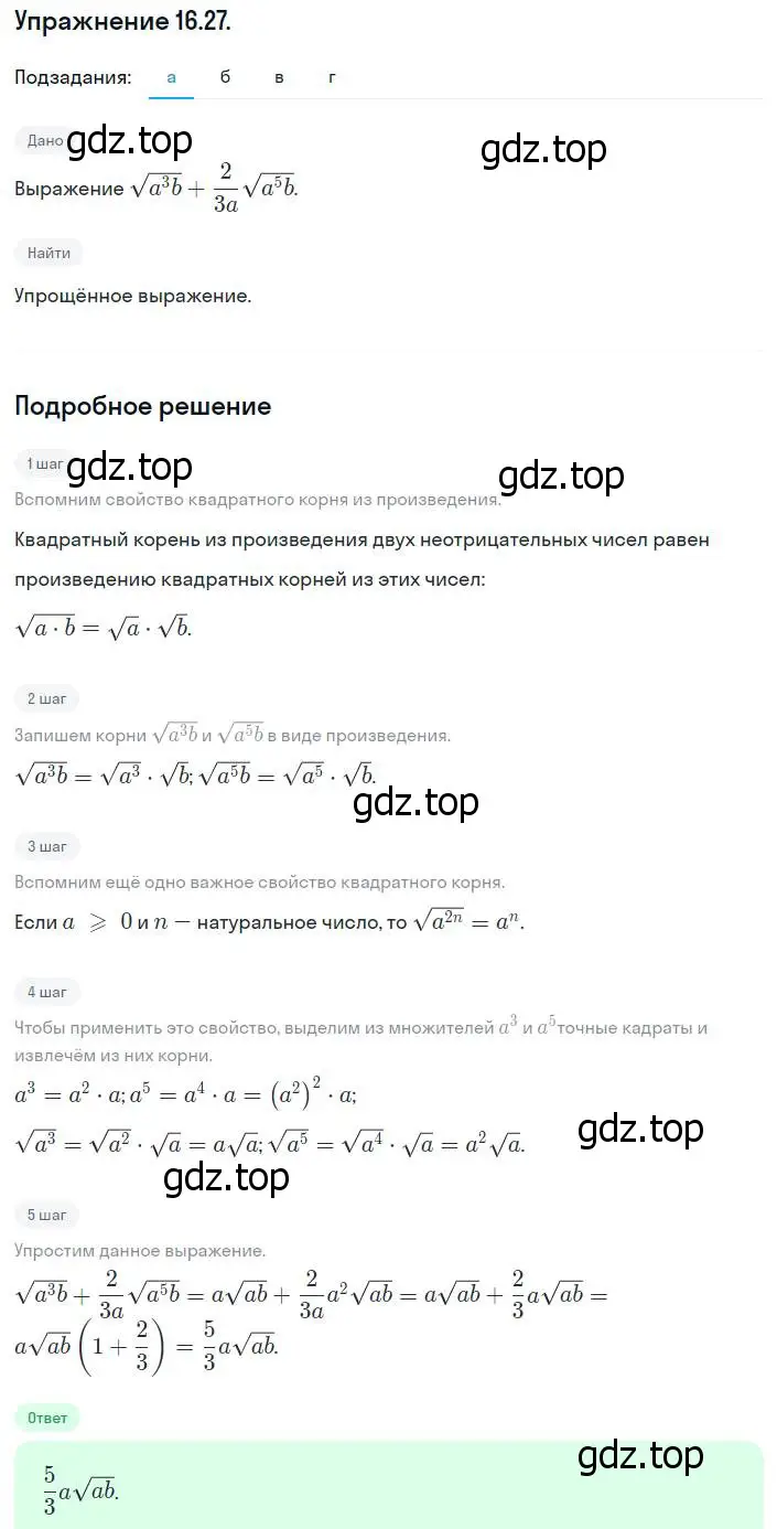 Решение номер 16.27 (15.27) (страница 83) гдз по алгебре 8 класс Мордкович, Александрова, задачник 2 часть