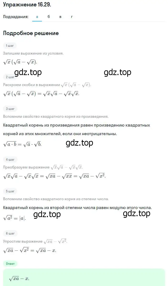 Решение номер 16.29 (15.29) (страница 83) гдз по алгебре 8 класс Мордкович, Александрова, задачник 2 часть