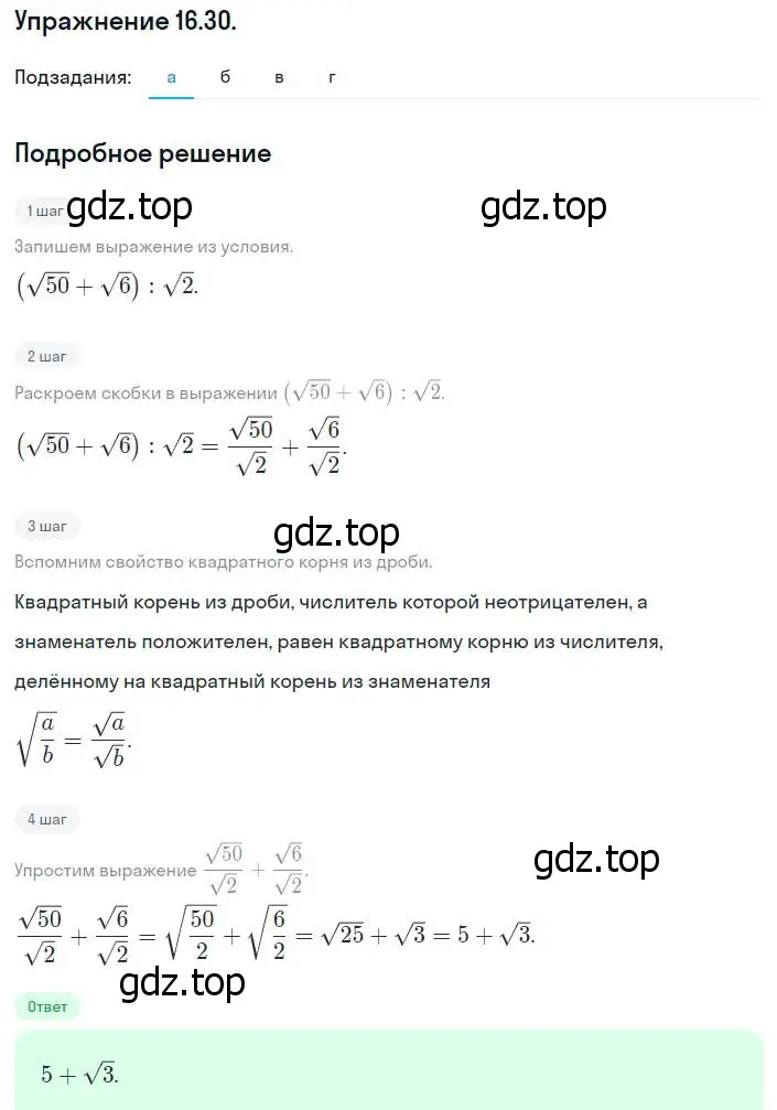 Решение номер 16.30 (15.30) (страница 83) гдз по алгебре 8 класс Мордкович, Александрова, задачник 2 часть