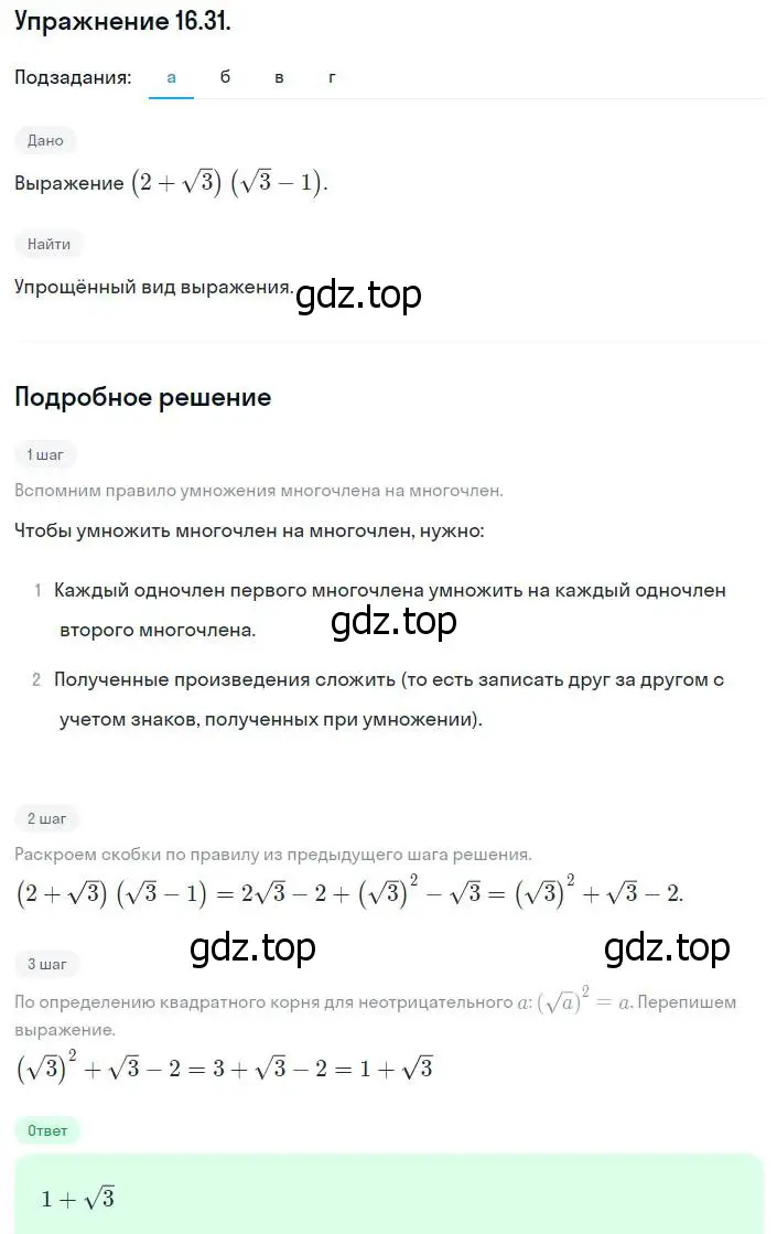 Решение номер 16.31 (15.31) (страница 83) гдз по алгебре 8 класс Мордкович, Александрова, задачник 2 часть