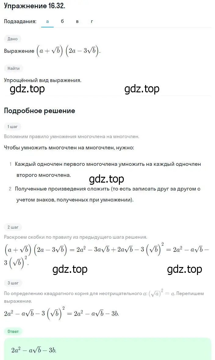 Решение номер 16.32 (15.32) (страница 83) гдз по алгебре 8 класс Мордкович, Александрова, задачник 2 часть