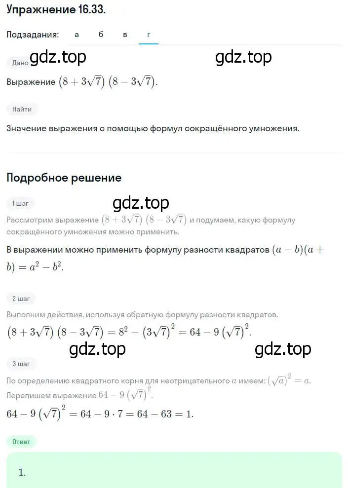 Решение номер 16.33 (15.33) (страница 83) гдз по алгебре 8 класс Мордкович, Александрова, задачник 2 часть