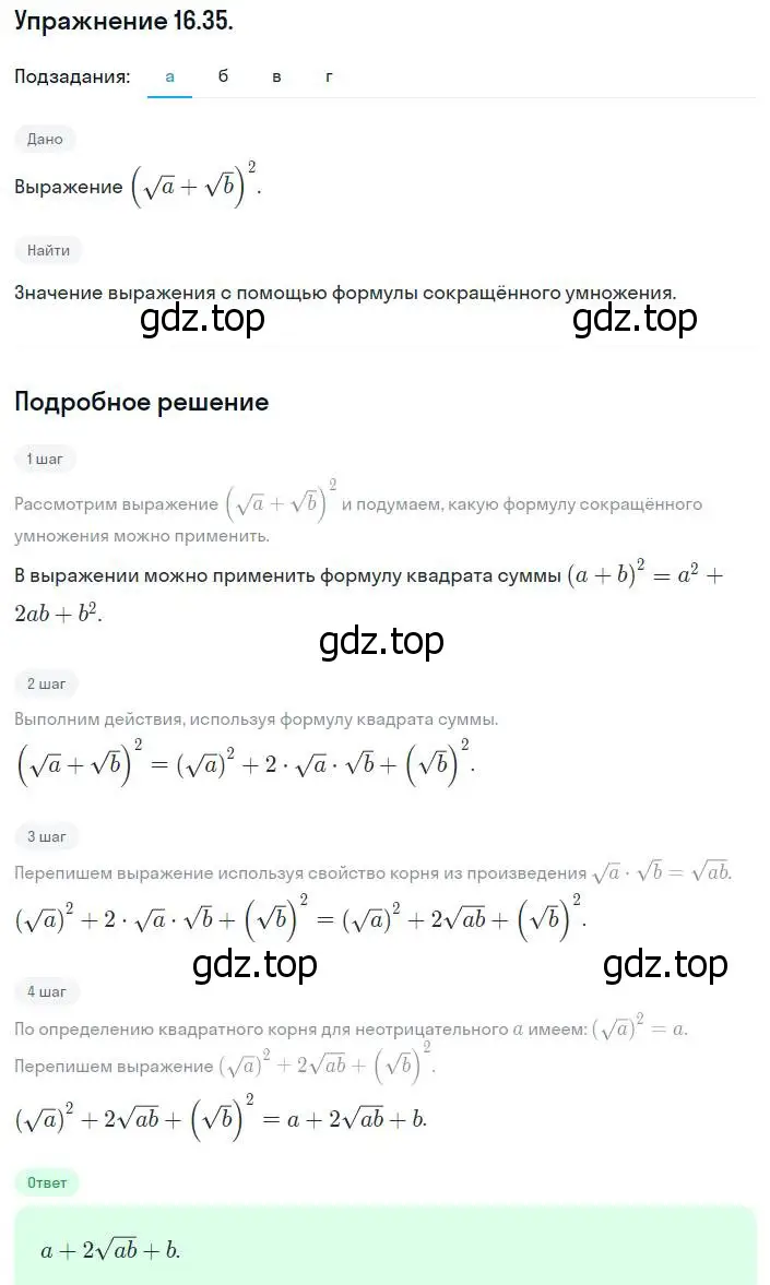 Решение номер 16.35 (15.35) (страница 83) гдз по алгебре 8 класс Мордкович, Александрова, задачник 2 часть