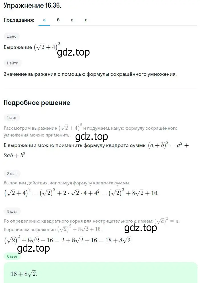 Решение номер 16.36 (15.36) (страница 84) гдз по алгебре 8 класс Мордкович, Александрова, задачник 2 часть