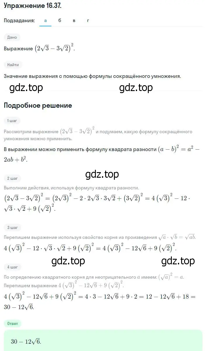 Решение номер 16.37 (15.37) (страница 84) гдз по алгебре 8 класс Мордкович, Александрова, задачник 2 часть