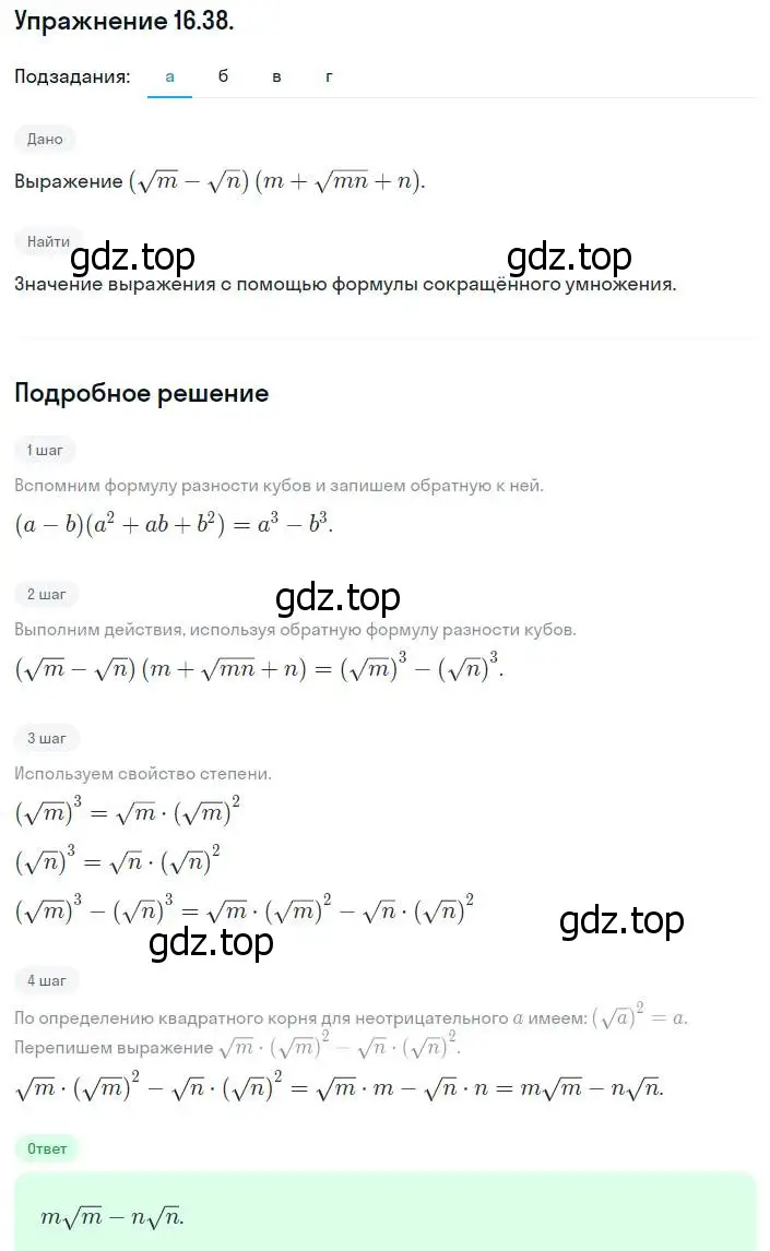 Решение номер 16.38 (15.38) (страница 84) гдз по алгебре 8 класс Мордкович, Александрова, задачник 2 часть