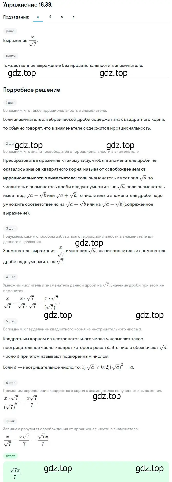 Решение номер 16.39 (15.39) (страница 84) гдз по алгебре 8 класс Мордкович, Александрова, задачник 2 часть