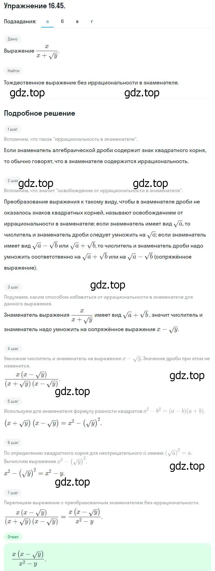 Решение номер 16.45 (15.45) (страница 84) гдз по алгебре 8 класс Мордкович, Александрова, задачник 2 часть