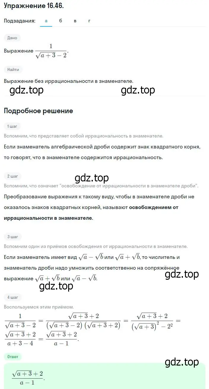 Решение номер 16.46 (15.46) (страница 85) гдз по алгебре 8 класс Мордкович, Александрова, задачник 2 часть