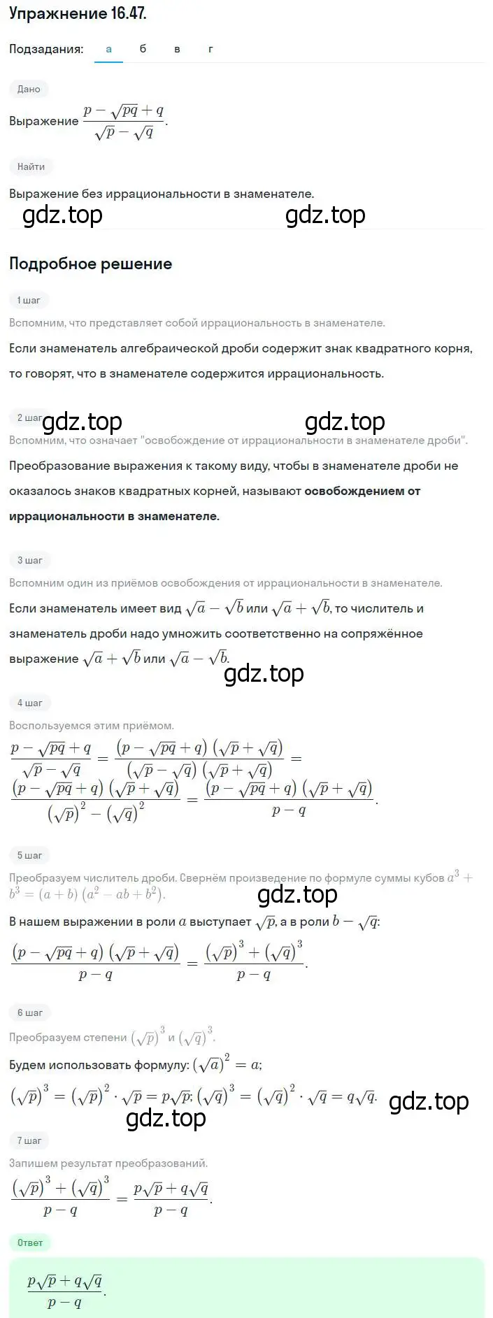 Решение номер 16.47 (15.47) (страница 85) гдз по алгебре 8 класс Мордкович, Александрова, задачник 2 часть