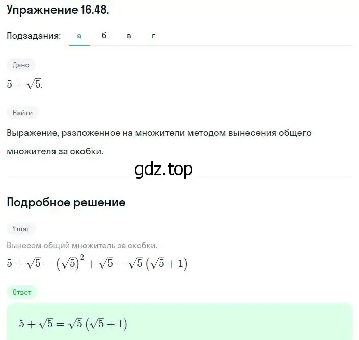 Решение номер 16.48 (15.48) (страница 85) гдз по алгебре 8 класс Мордкович, Александрова, задачник 2 часть