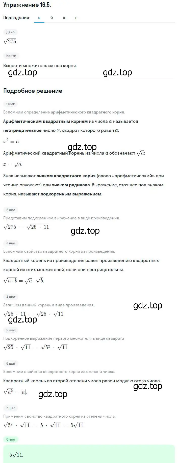 Решение номер 16.5 (15.5) (страница 81) гдз по алгебре 8 класс Мордкович, Александрова, задачник 2 часть