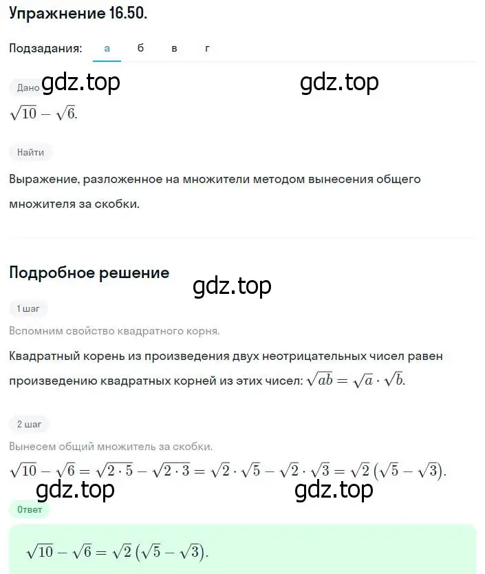 Решение номер 16.50 (15.50) (страница 85) гдз по алгебре 8 класс Мордкович, Александрова, задачник 2 часть