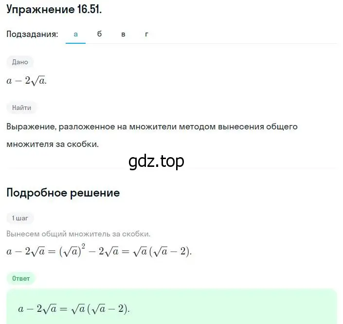 Решение номер 16.51 (15.51) (страница 85) гдз по алгебре 8 класс Мордкович, Александрова, задачник 2 часть