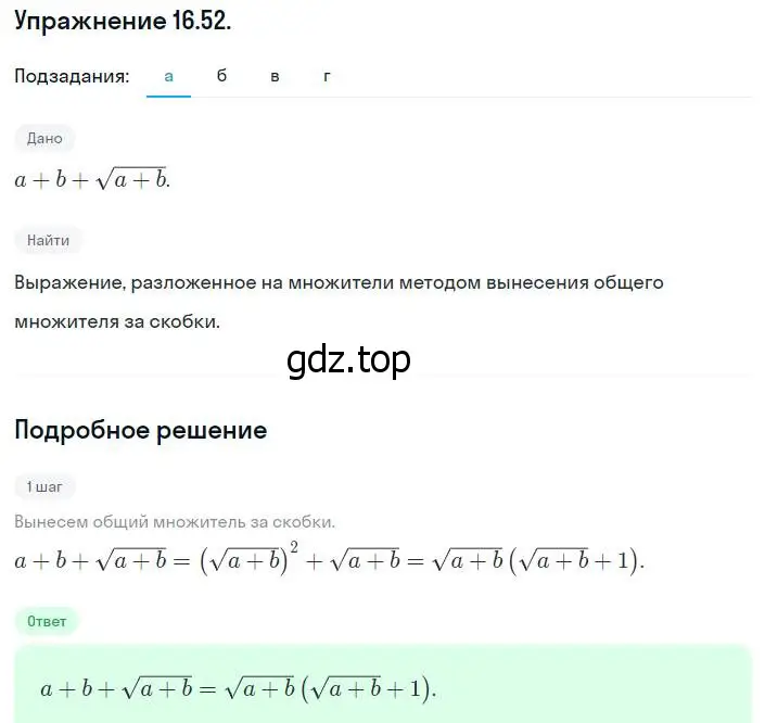 Решение номер 16.52 (15.52) (страница 85) гдз по алгебре 8 класс Мордкович, Александрова, задачник 2 часть