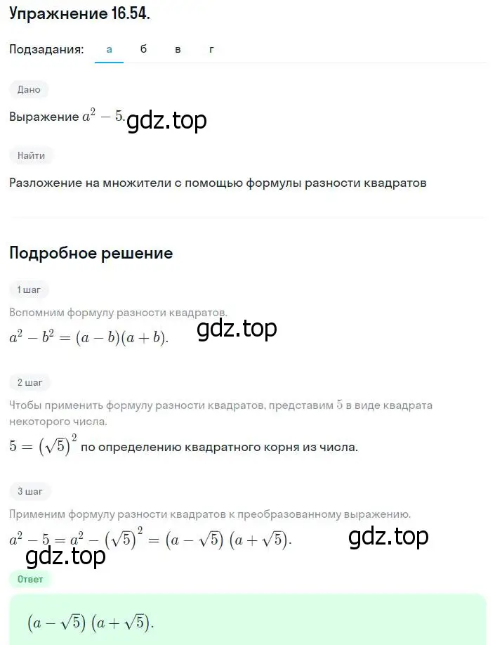 Решение номер 16.54 (15.54) (страница 85) гдз по алгебре 8 класс Мордкович, Александрова, задачник 2 часть