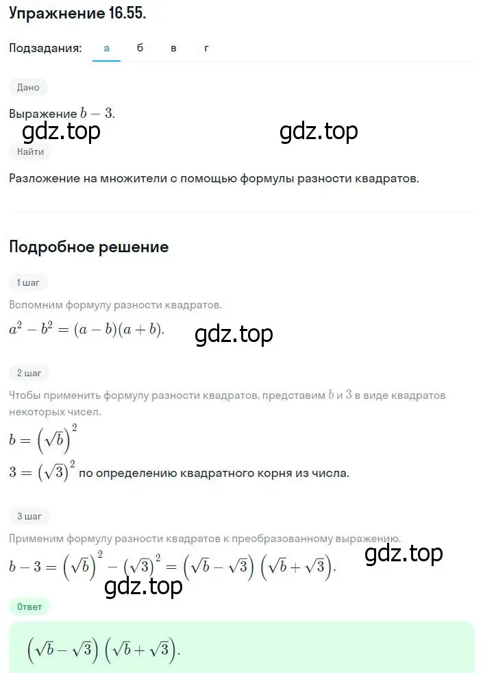 Решение номер 16.55 (15.55) (страница 85) гдз по алгебре 8 класс Мордкович, Александрова, задачник 2 часть