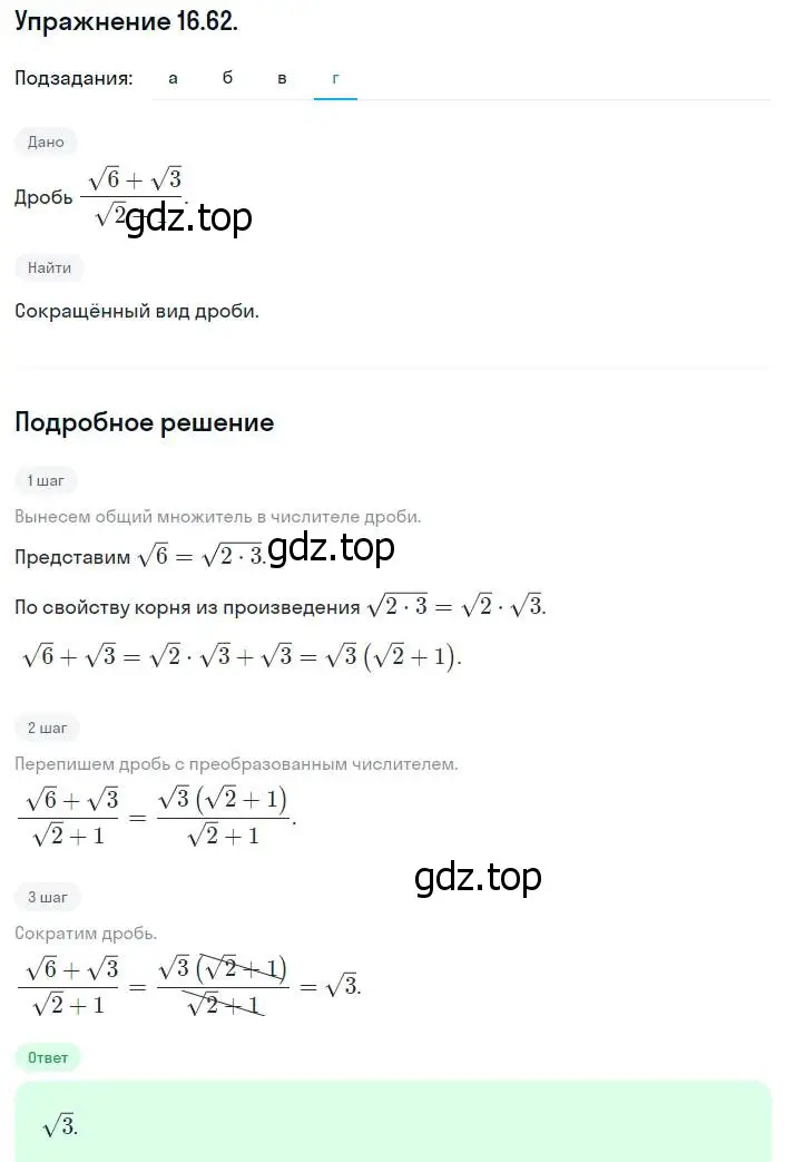 Решение номер 16.62 (15.62) (страница 86) гдз по алгебре 8 класс Мордкович, Александрова, задачник 2 часть
