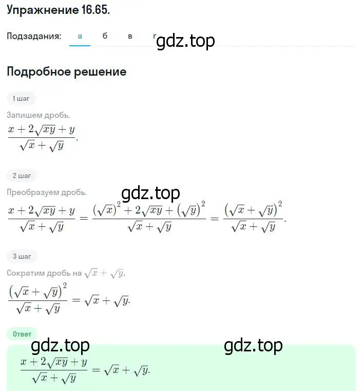 Решение номер 16.65 (15.65) (страница 86) гдз по алгебре 8 класс Мордкович, Александрова, задачник 2 часть