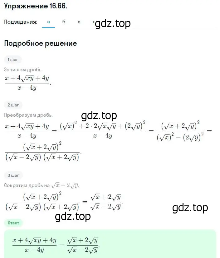 Решение номер 16.66 (15.66) (страница 86) гдз по алгебре 8 класс Мордкович, Александрова, задачник 2 часть