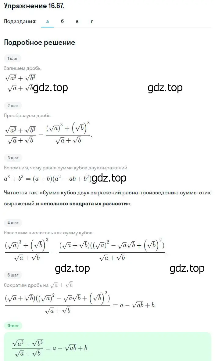 Решение номер 16.67 (15.67) (страница 87) гдз по алгебре 8 класс Мордкович, Александрова, задачник 2 часть