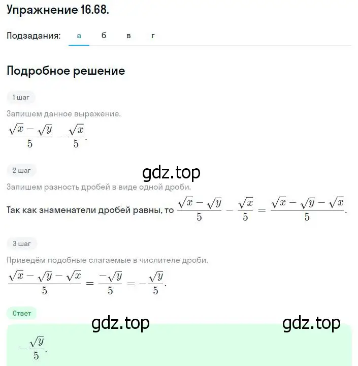 Решение номер 16.68 (15.68) (страница 87) гдз по алгебре 8 класс Мордкович, Александрова, задачник 2 часть