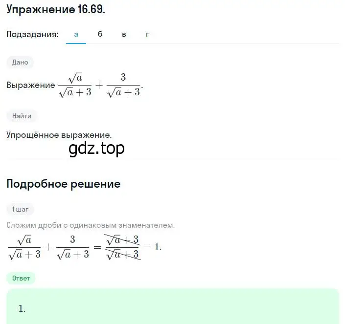 Решение номер 16.69 (15.69) (страница 87) гдз по алгебре 8 класс Мордкович, Александрова, задачник 2 часть