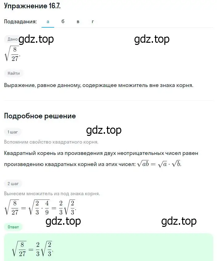 Решение номер 16.7 (15.7) (страница 81) гдз по алгебре 8 класс Мордкович, Александрова, задачник 2 часть