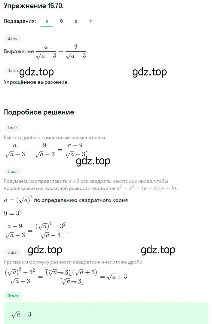 Решение номер 16.70 (15.70) (страница 87) гдз по алгебре 8 класс Мордкович, Александрова, задачник 2 часть