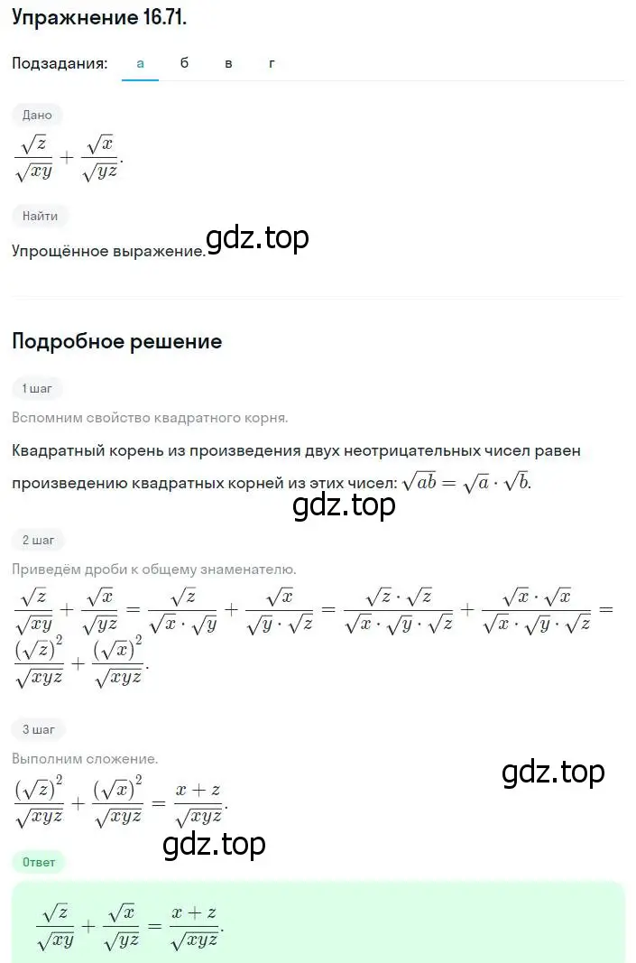 Решение номер 16.71 (15.71) (страница 87) гдз по алгебре 8 класс Мордкович, Александрова, задачник 2 часть