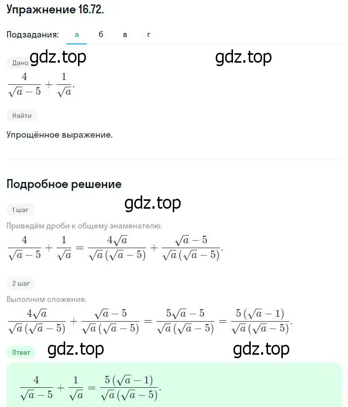 Решение номер 16.72 (15.72) (страница 87) гдз по алгебре 8 класс Мордкович, Александрова, задачник 2 часть