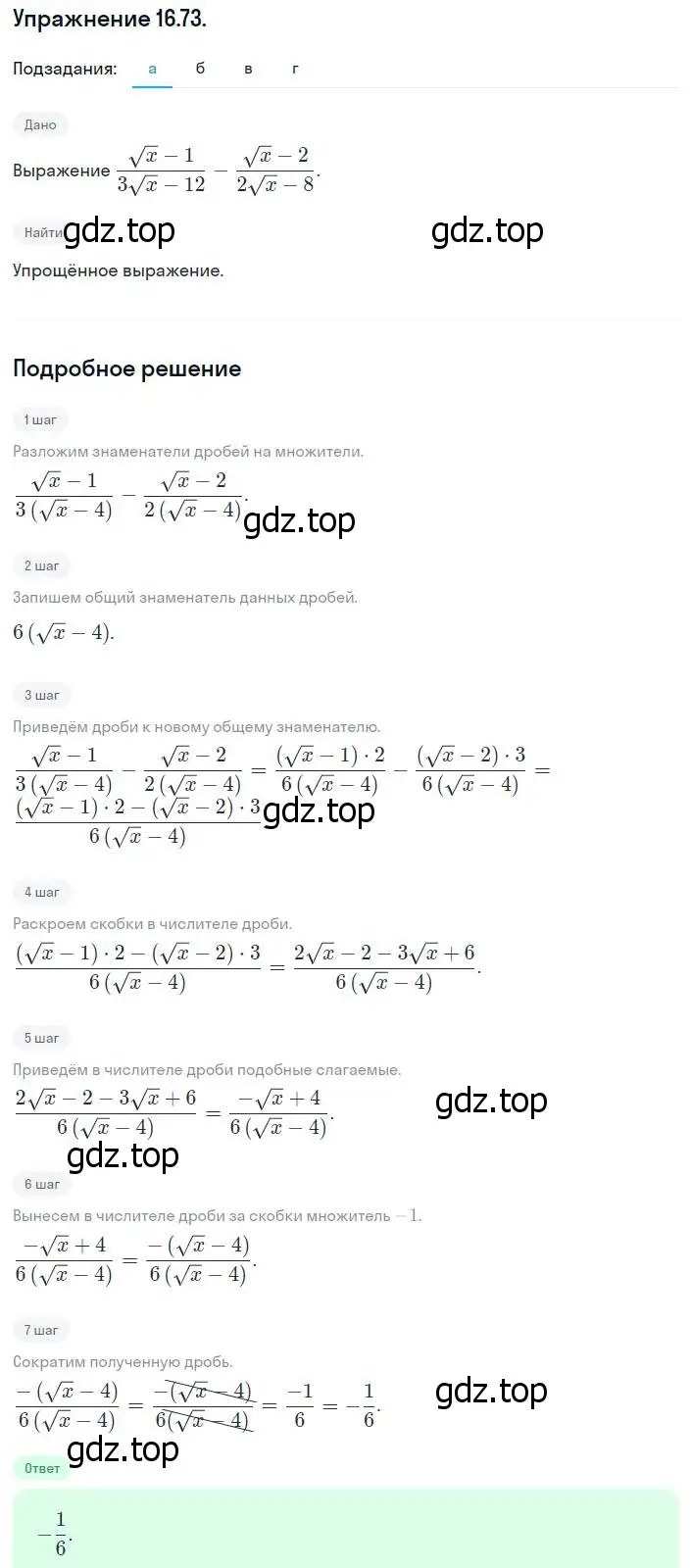 Решение номер 16.73 (15.73) (страница 88) гдз по алгебре 8 класс Мордкович, Александрова, задачник 2 часть