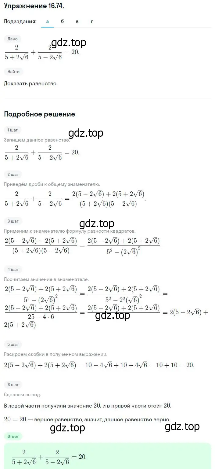Решение номер 16.74 (15.74) (страница 88) гдз по алгебре 8 класс Мордкович, Александрова, задачник 2 часть