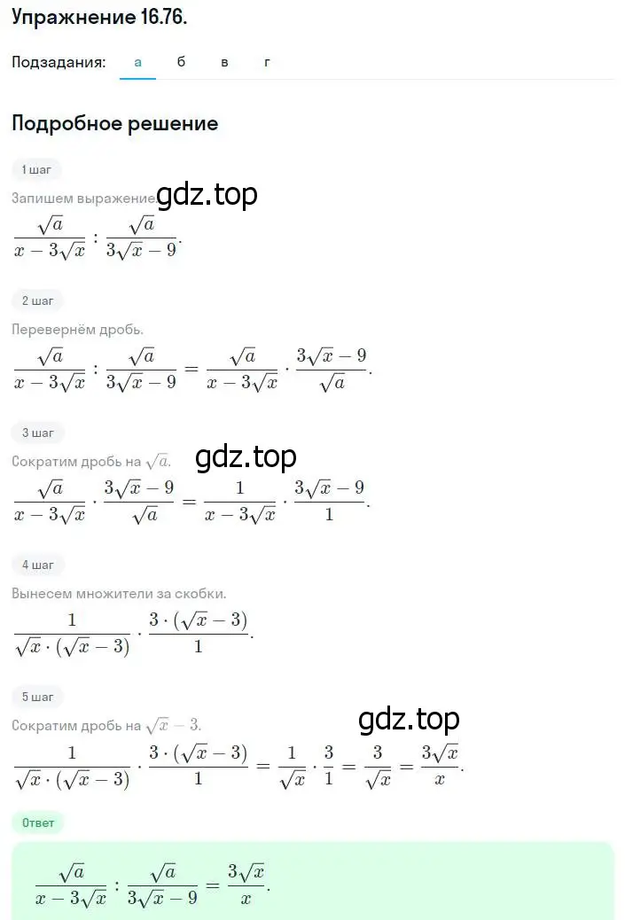 Решение номер 16.76 (15.76) (страница 88) гдз по алгебре 8 класс Мордкович, Александрова, задачник 2 часть
