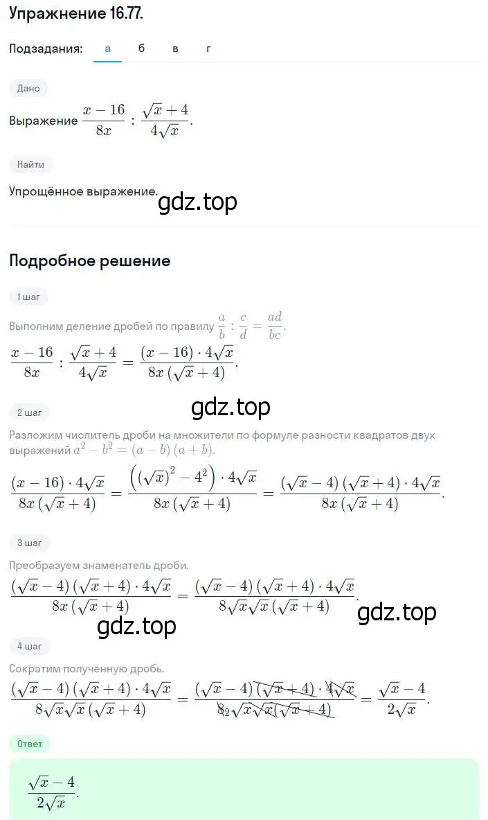 Решение номер 16.77 (15.77) (страница 88) гдз по алгебре 8 класс Мордкович, Александрова, задачник 2 часть