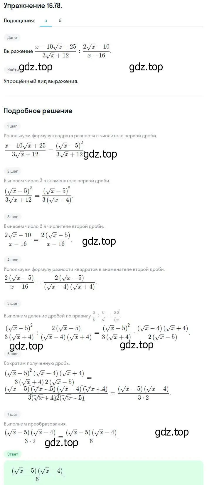 Решение номер 16.78 (15.78) (страница 88) гдз по алгебре 8 класс Мордкович, Александрова, задачник 2 часть