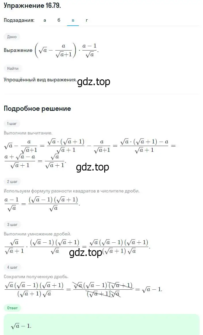 Решение номер 16.79 (15.79) (страница 89) гдз по алгебре 8 класс Мордкович, Александрова, задачник 2 часть