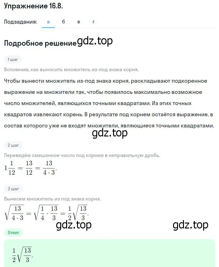 Решение номер 16.8 (15.8) (страница 81) гдз по алгебре 8 класс Мордкович, Александрова, задачник 2 часть