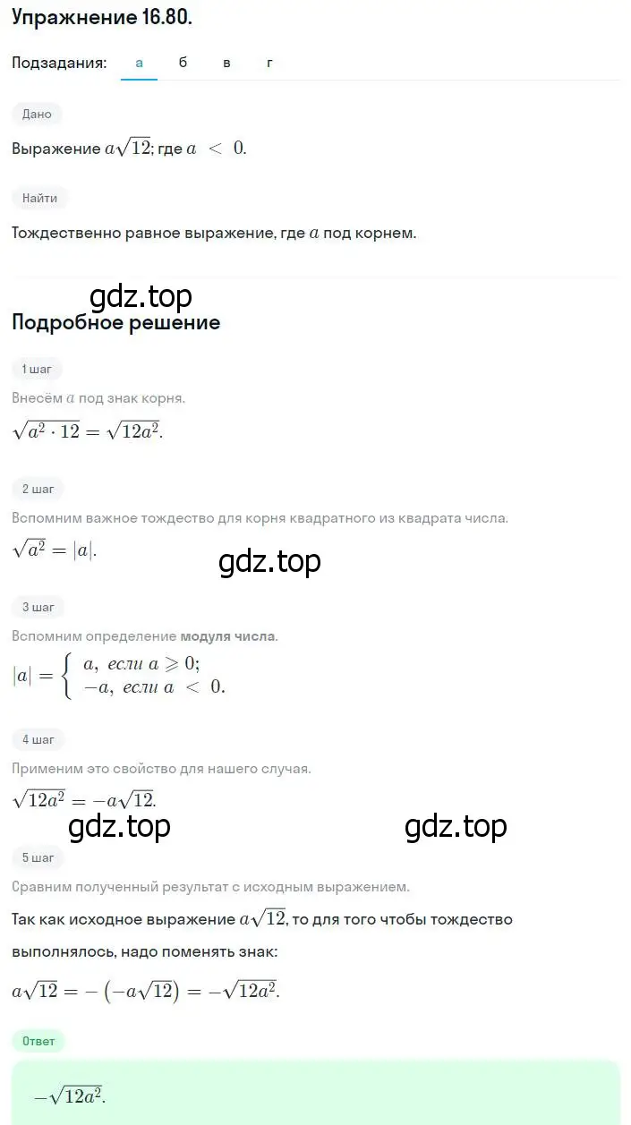 Решение номер 16.80 (15.80) (страница 89) гдз по алгебре 8 класс Мордкович, Александрова, задачник 2 часть