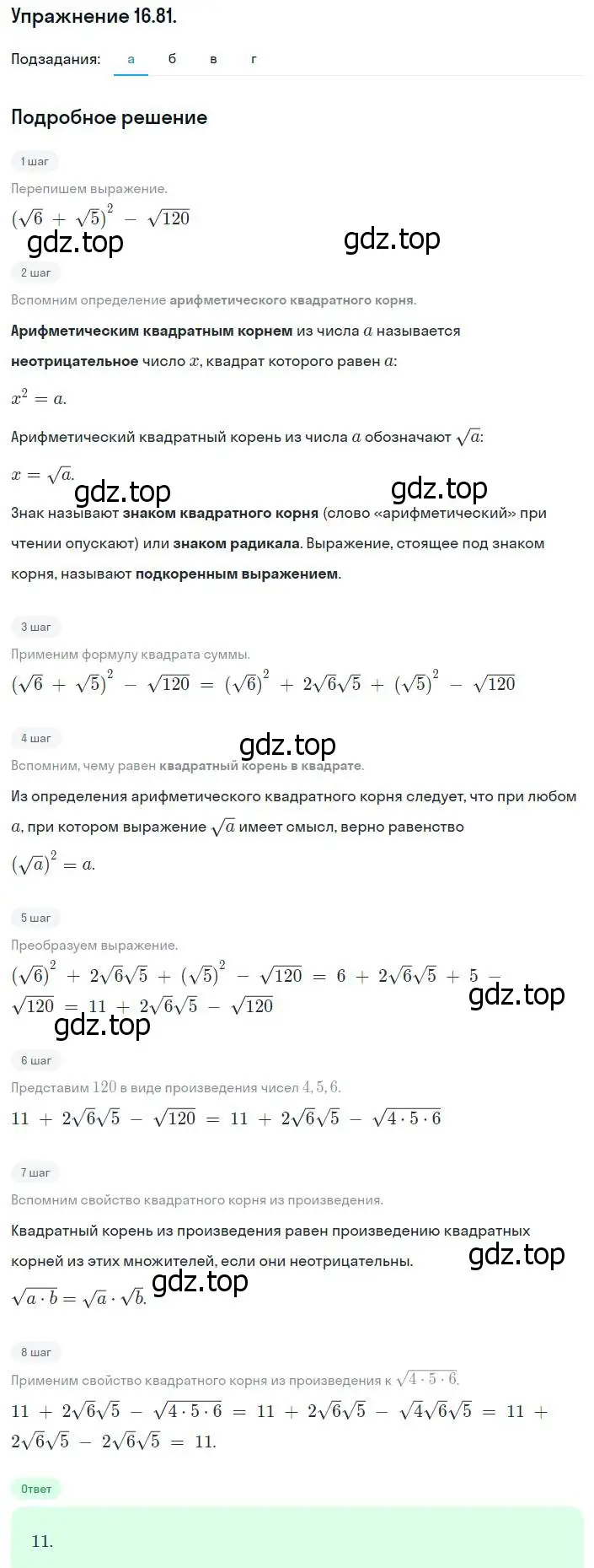 Решение номер 16.81 (15.81) (страница 89) гдз по алгебре 8 класс Мордкович, Александрова, задачник 2 часть