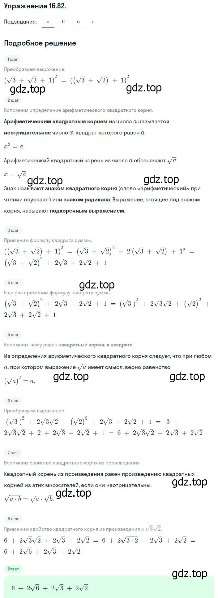 Решение номер 16.82 (15.82) (страница 89) гдз по алгебре 8 класс Мордкович, Александрова, задачник 2 часть