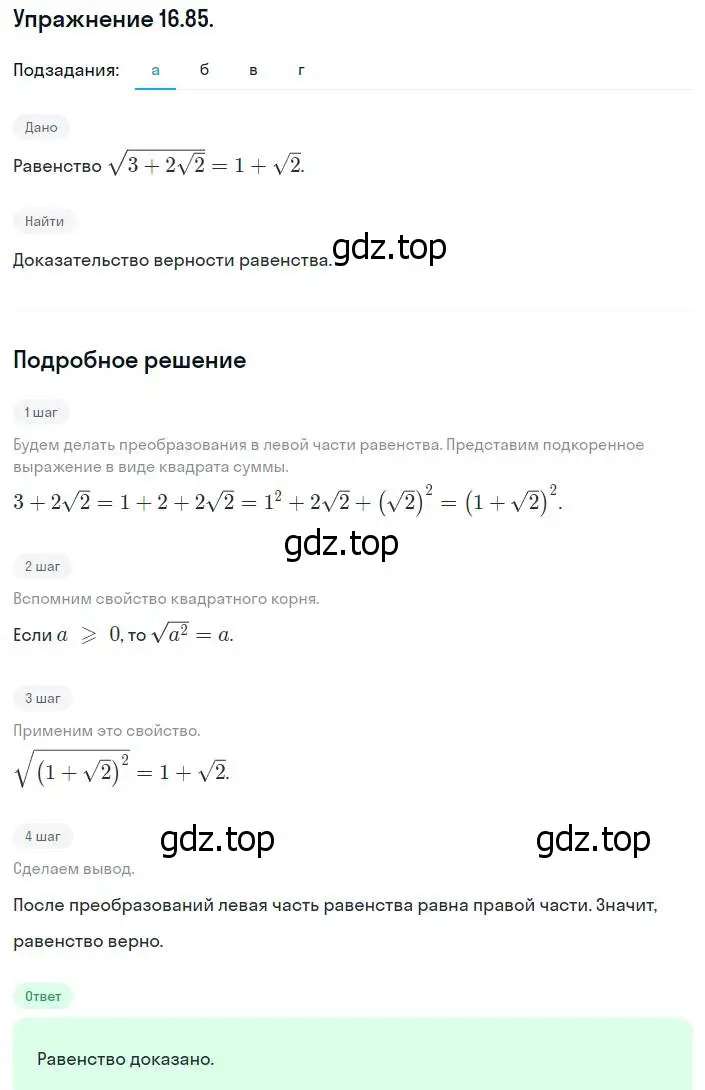 Решение номер 16.85 (15.85) (страница 89) гдз по алгебре 8 класс Мордкович, Александрова, задачник 2 часть