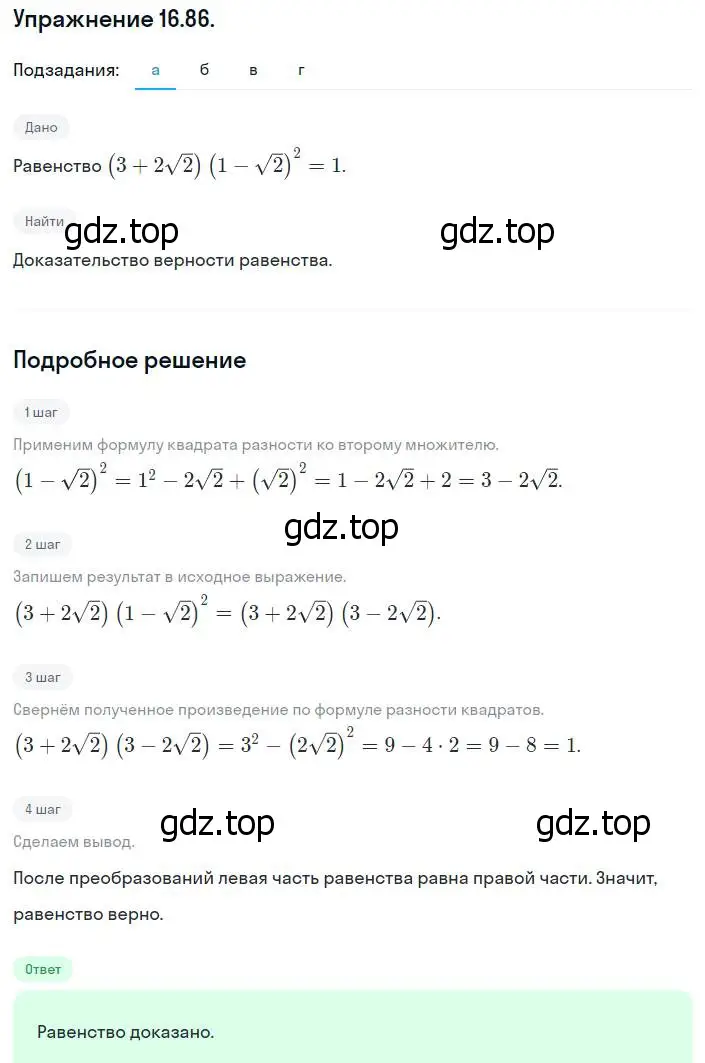 Решение номер 16.86 (15.86) (страница 89) гдз по алгебре 8 класс Мордкович, Александрова, задачник 2 часть