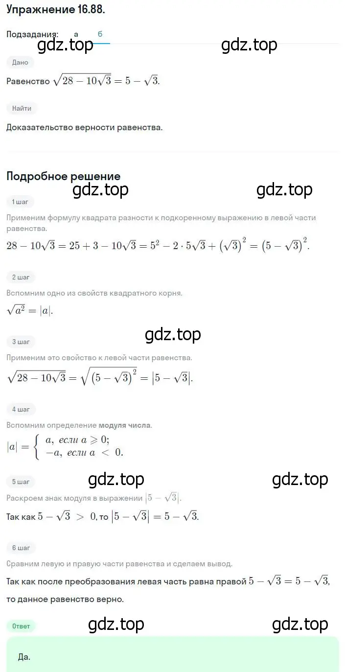 Решение номер 16.88 (15.88) (страница 90) гдз по алгебре 8 класс Мордкович, Александрова, задачник 2 часть