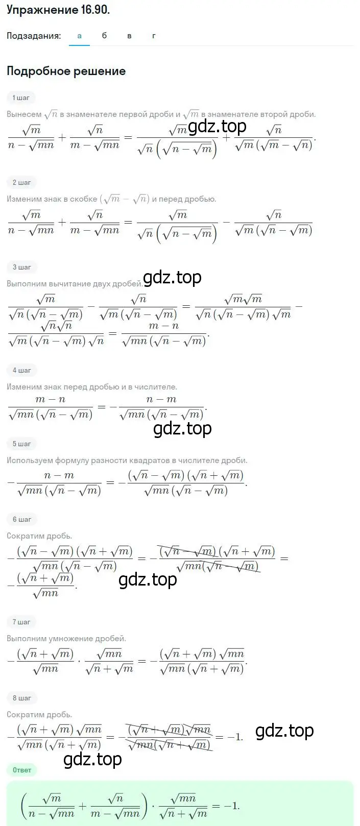 Решение номер 16.90 (15.90) (страница 90) гдз по алгебре 8 класс Мордкович, Александрова, задачник 2 часть
