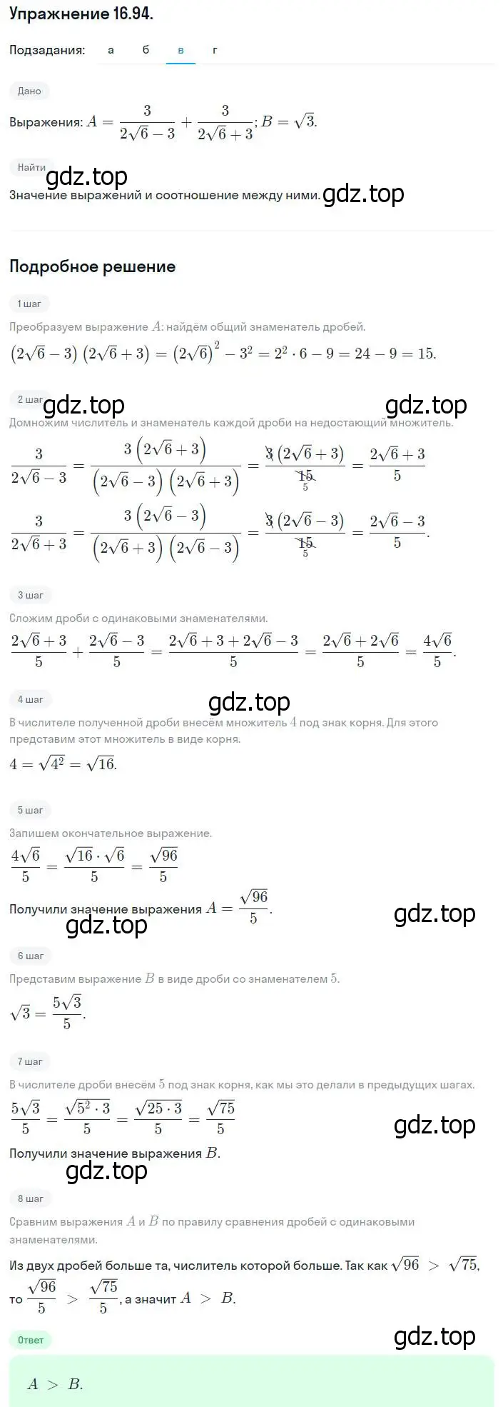 Решение номер 16.94 (15.94) (страница 91) гдз по алгебре 8 класс Мордкович, Александрова, задачник 2 часть
