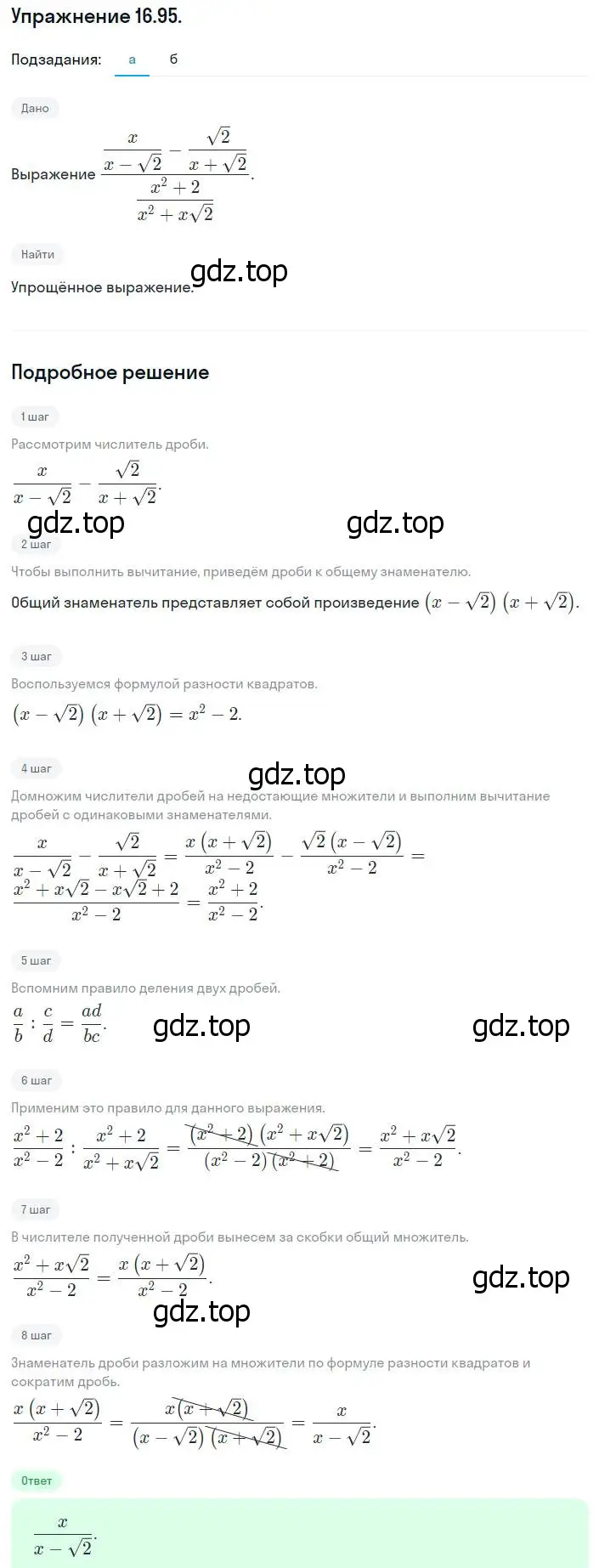 Решение номер 16.95 (15.95) (страница 91) гдз по алгебре 8 класс Мордкович, Александрова, задачник 2 часть