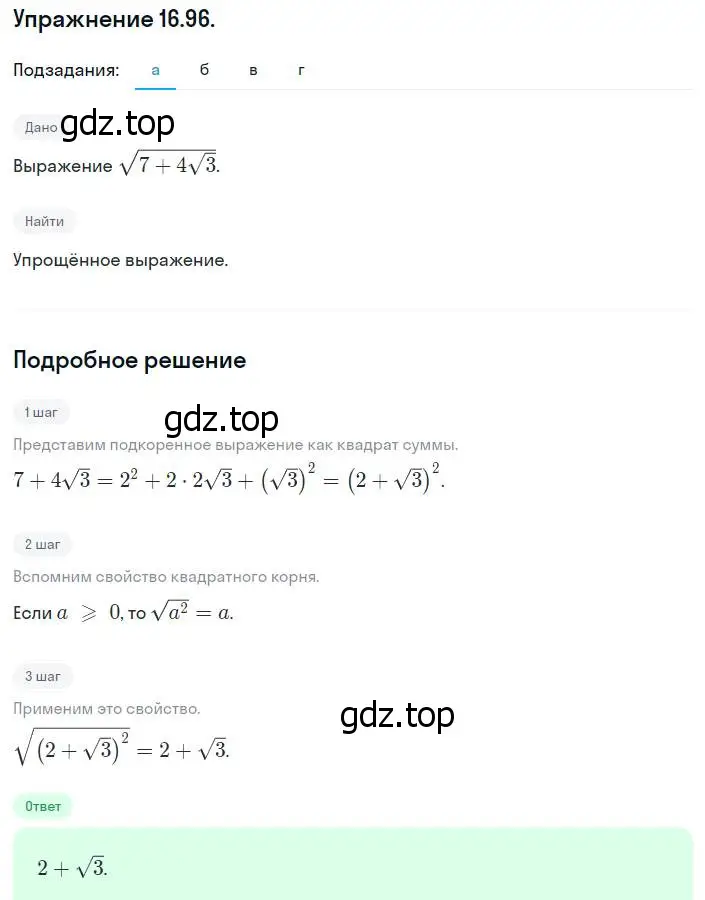 Решение номер 16.96 (15.96) (страница 91) гдз по алгебре 8 класс Мордкович, Александрова, задачник 2 часть