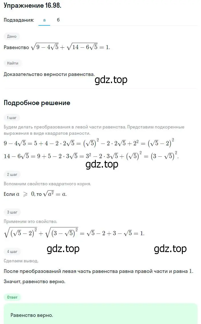 Решение номер 16.98 (15.98) (страница 91) гдз по алгебре 8 класс Мордкович, Александрова, задачник 2 часть